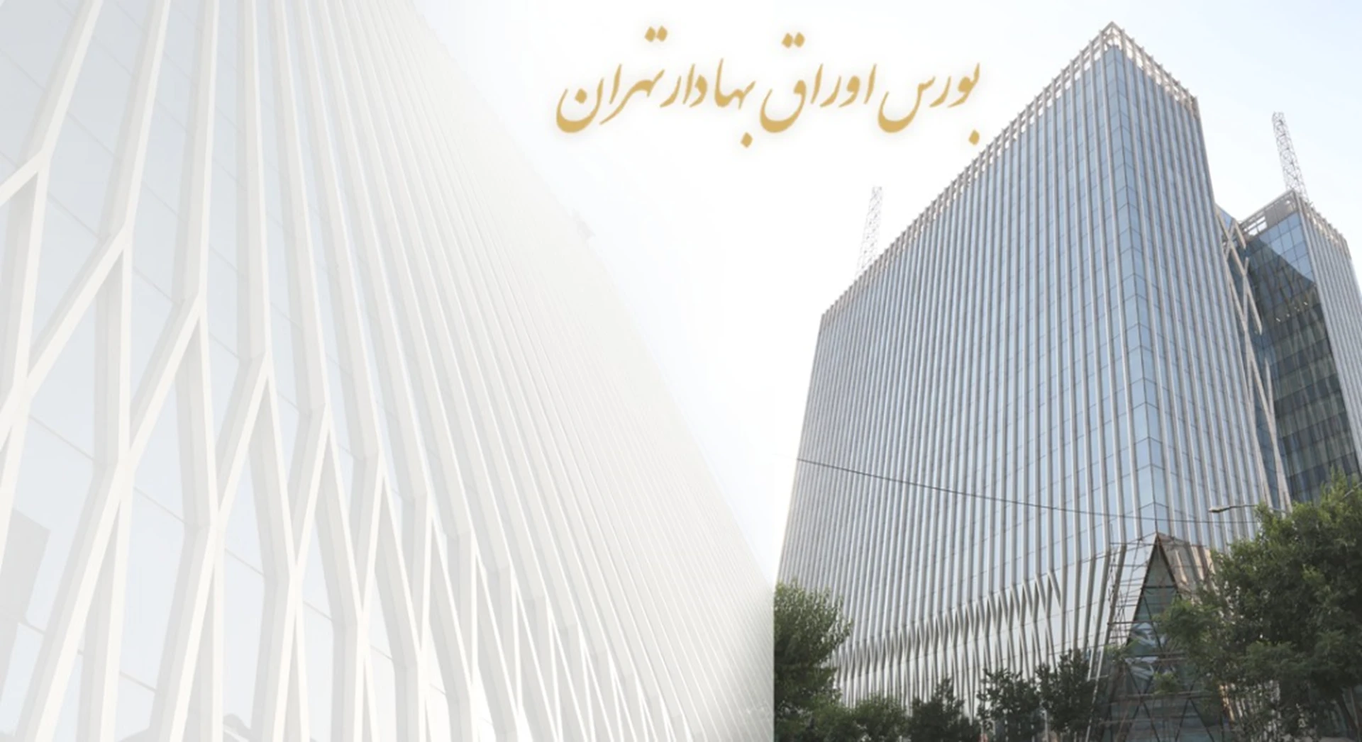 اطلاعیه در خصوص فهرست شرکت های مشمول ارتقاء و تنزل در بازارها و تابلوهای بورس تهران